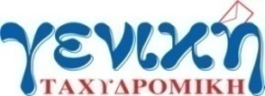 Γενική Ταχυδρομική